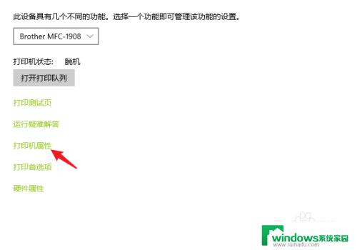 win10系统如何共享到其他电脑下的打印机 win10系统共享打印机设置步骤