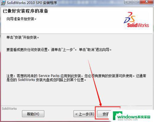 solidworks2010 安装版 Solidworks2010安装常见问题解决方法