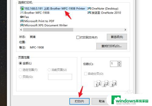 win10系统如何共享到其他电脑下的打印机 win10系统共享打印机设置步骤