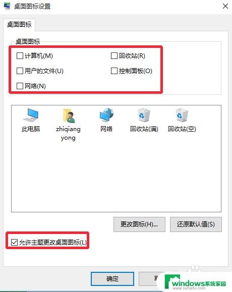 win10 系统图标 win10电脑上如何显示指定的系统图标