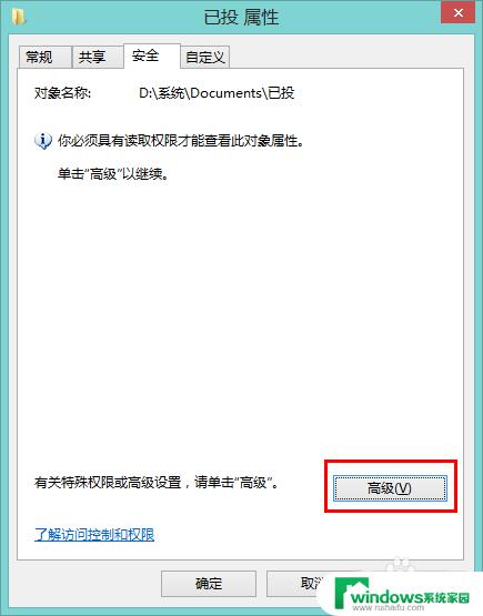 win10重装系统后文件夹没有权限了 重装系统后无权访问某些文件夹