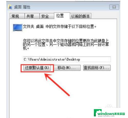 win7恢复桌面默认位置 Win7桌面文件路径恢复方法详解