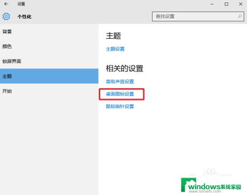 win10 系统图标 win10电脑上如何显示指定的系统图标