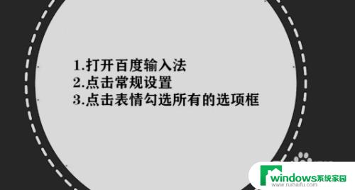 百度输入法自带表情包怎么设置 百度输入法表情包设置方法