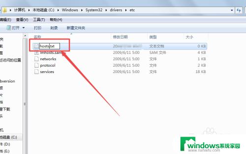 win7没有hosts文件怎么办 win7无法编辑hosts文件怎么办