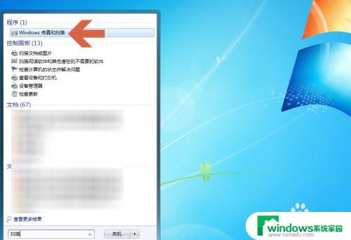 win7自带扫描软件在哪 Windows7自带软件扫描图片和文档的操作步骤