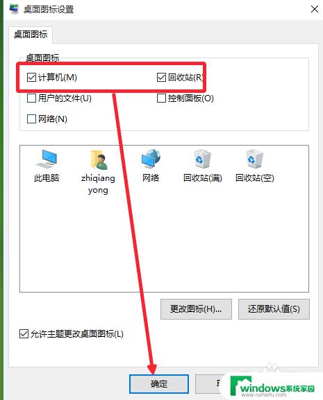 win10 系统图标 win10电脑上如何显示指定的系统图标