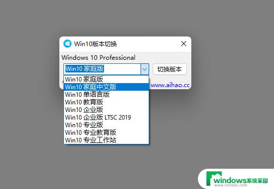 win10系统切换工具 Win10版本转换工具下载