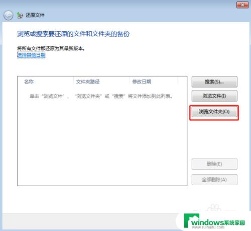 win7 系统文件还原 win7系统恢复备份的文件步骤