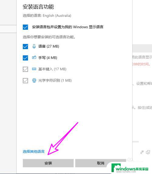 windows10语言包怎么安装 win10语言包安装教程