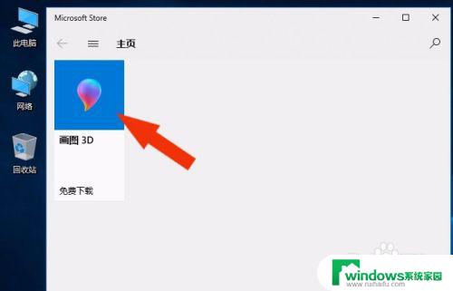 win10自带的3d画图怎么使用 Win10如何开启画图3D工具