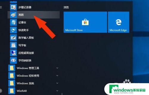 win10自带的3d画图怎么使用 Win10如何开启画图3D工具