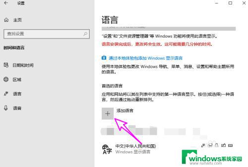 windows10语言包怎么安装 win10语言包安装教程