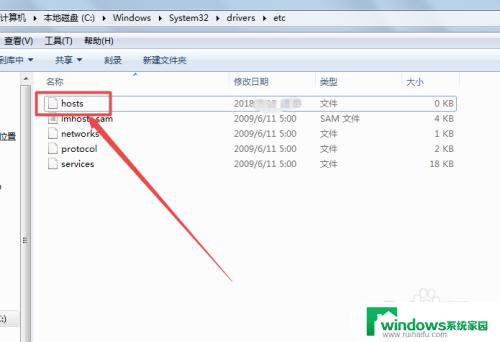 win7没有hosts文件怎么办 win7无法编辑hosts文件怎么办