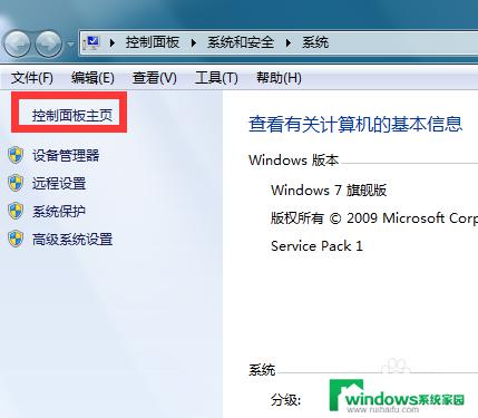 win7的安全中心怎么打开 Win7系统安全中心如何关闭