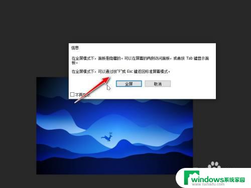 ps如何取消全屏 ps如何退出全屏模式