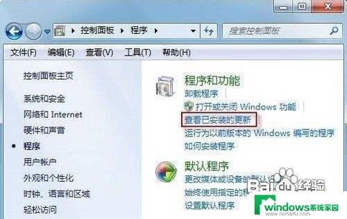 windows7旗舰版怎么卸载更新 Win7系统更新补丁卸载教程