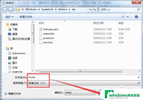 win7没有hosts文件怎么办 win7无法编辑hosts文件怎么办