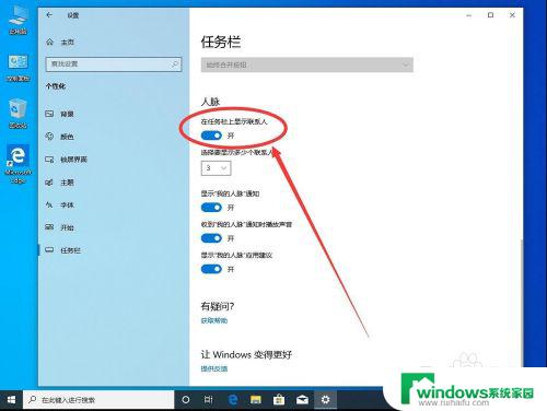 windows联系人怎么关闭 如何关闭Win10任务栏右下角的人脉图标