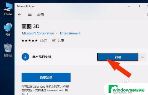 win10自带的3d画图怎么使用 Win10如何开启画图3D工具