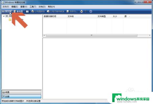 win7自带扫描软件在哪 Windows7自带软件扫描图片和文档的操作步骤