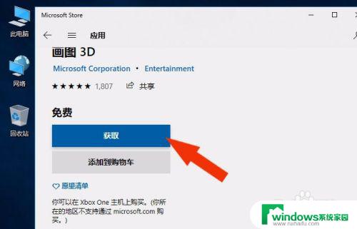 win10自带的3d画图怎么使用 Win10如何开启画图3D工具