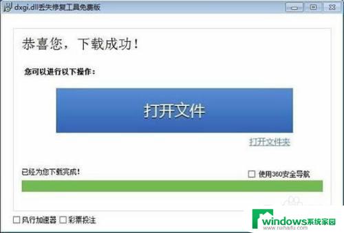 win7 dxgi.dll win7电脑dxgi.dll缺失怎么修复