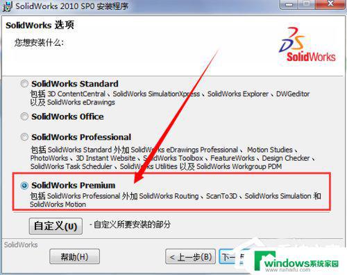 solidworks2010 安装版 Solidworks2010安装常见问题解决方法