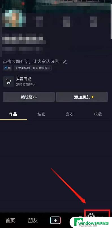 抖音怎么打开推荐设置 抖音个性化推荐设置方法