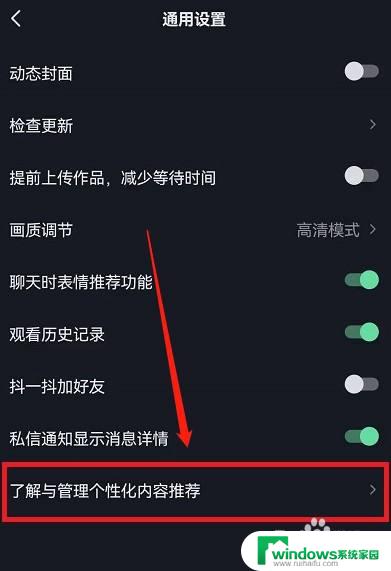 抖音怎么打开推荐设置 抖音个性化推荐设置方法