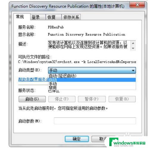 w7启用网络发现自动关闭 win7网络发现无法启用怎么解决