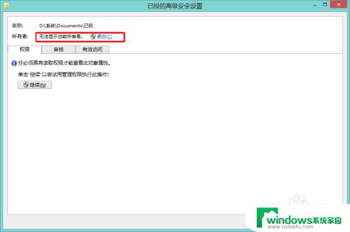 win10重装系统后文件夹没有权限了 重装系统后无权访问某些文件夹