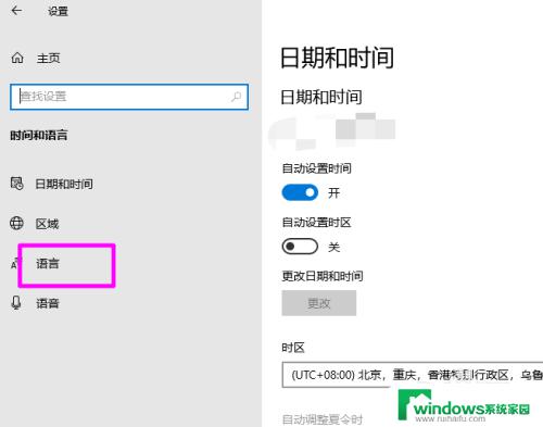 windows10语言包怎么安装 win10语言包安装教程