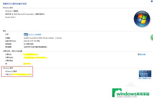 win7试用版怎么激活 win7试用版如何激活为正式版