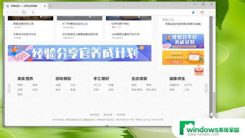 网页如何滚动截图 如何在新版Edge浏览器中进行网页长图截取