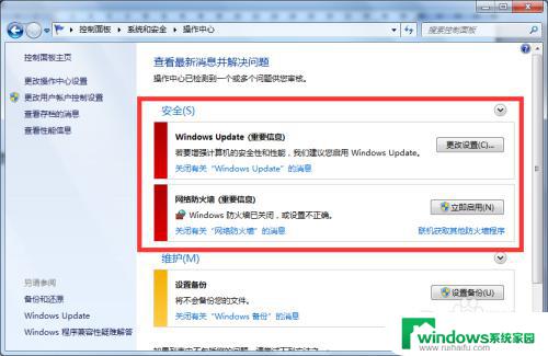 win7的安全中心怎么打开 Win7系统安全中心如何关闭