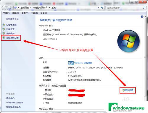 windows7如何进入高级选项 win7系统属性高级设置怎么打开