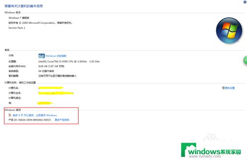 win7试用版怎么激活 win7试用版如何激活为正式版