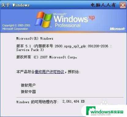 window系统版本怎么看 如何查看电脑当前操作系统版本