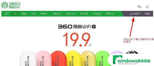 360随身wifi在win10系统怎样设置 360随身WIFI设置步骤