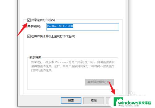 win10系统如何共享到其他电脑下的打印机 win10系统共享打印机设置步骤