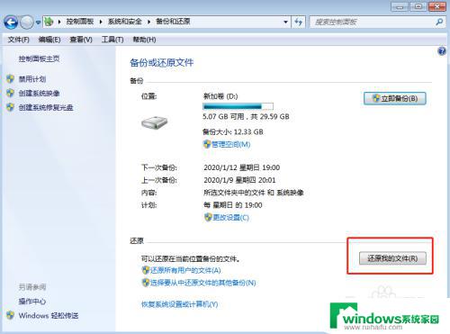 win7 系统文件还原 win7系统恢复备份的文件步骤