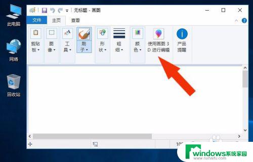 win10自带的3d画图怎么使用 Win10如何开启画图3D工具