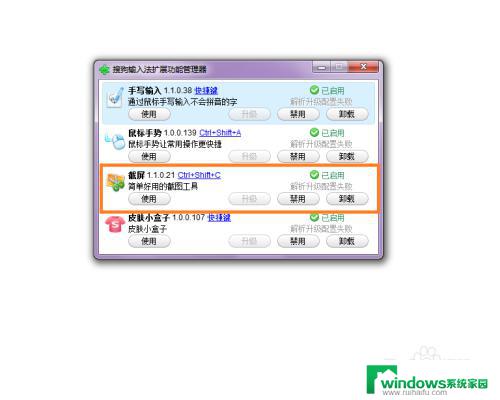 win7电脑怎么选定区域截图 如何使用第三方截屏工具指定区域截屏