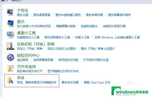 win7字体在哪里设置 w7系统字体下载安装
