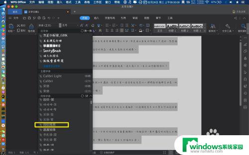 mac上的wps没有微软雅黑字体 苹果电脑wps如何安装微软雅黑字体