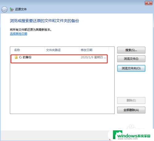 win7 系统文件还原 win7系统恢复备份的文件步骤