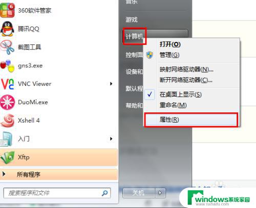 windows7如何进入高级选项 win7系统属性高级设置怎么打开