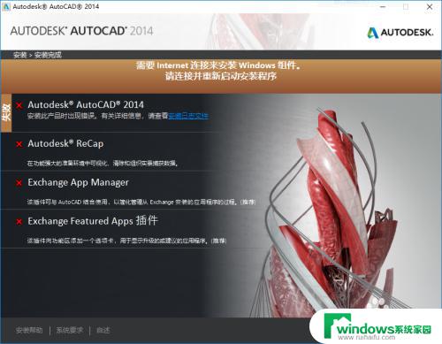 cad2014在win10上安装不起 cad2014在win10上安装失败的原因及解决方法