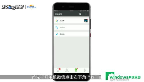 微信怎么更改信息提示声音 微信消息提示音怎么调整